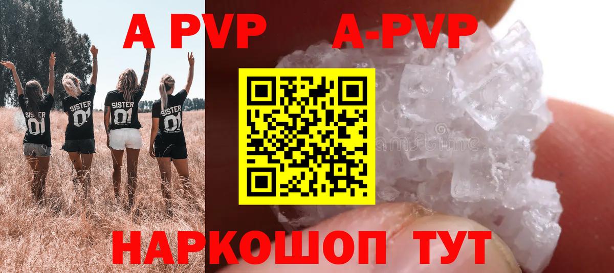 A-PVP Crystall Лениногорск
