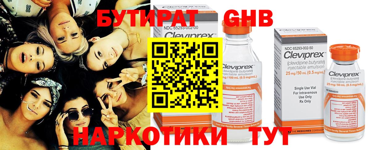 Бутират BDO Лениногорск