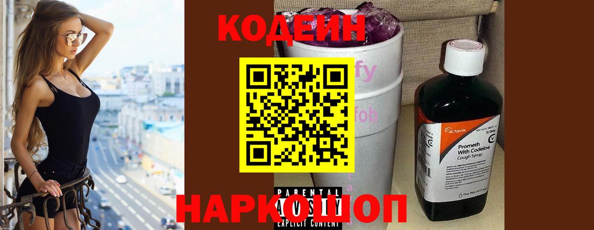 Лениногорск  Кодеиновый сироп Lean Purple Drank  Codein Purple Drank  сколько стоит  Вход с VPN 