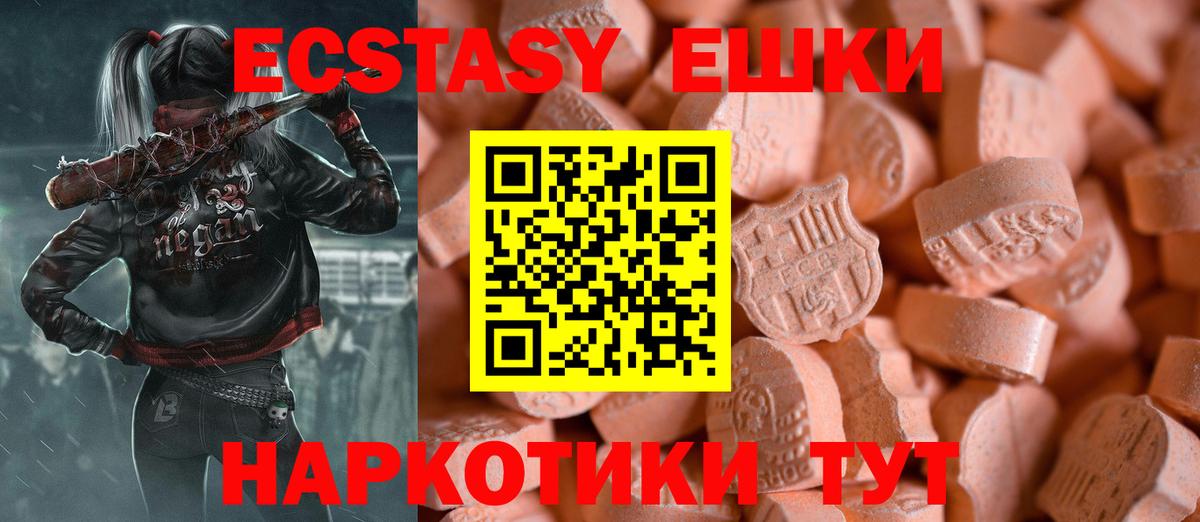 ЭКСТАЗИ диски  Ecstasy ешки  Экстази  Вход с VPN  Лениногорск 