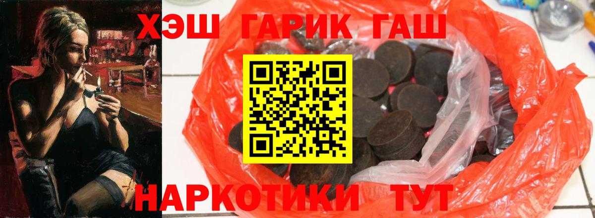 Гашиш убойный Лениногорск