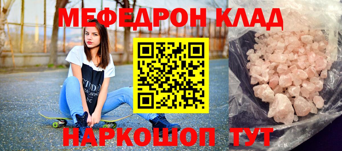 Лениногорск  МЯУ-МЯУ 4 MMC  Меф  Вход с VPN  Мефедрон мука 