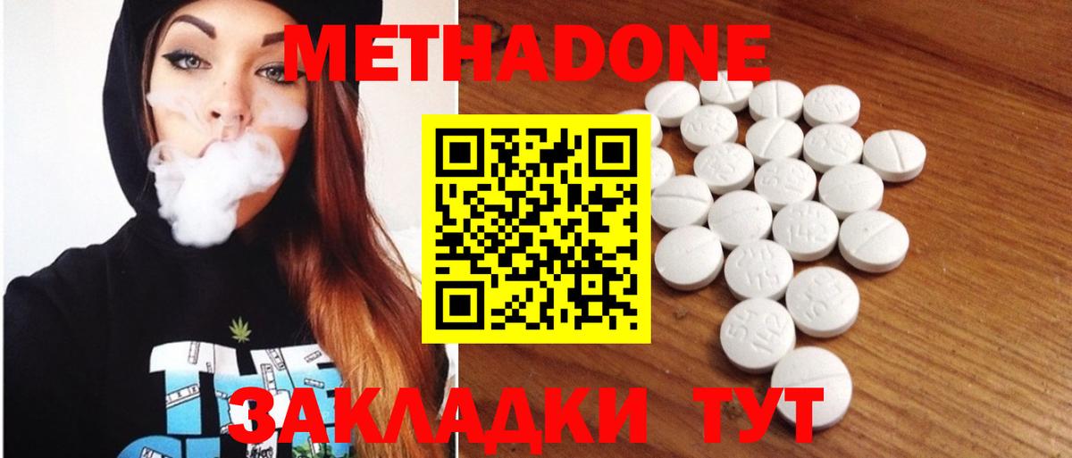 Метадон methadone Лениногорск