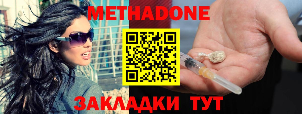 Метадон methadone  Метадон кристалл  Лениногорск  Вход с VPN 